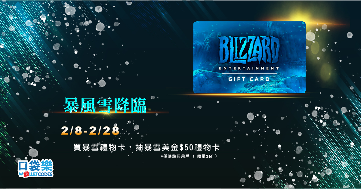 Buy Blizzard Gift Cards Cheap - Digital Blizzard Card For Sale